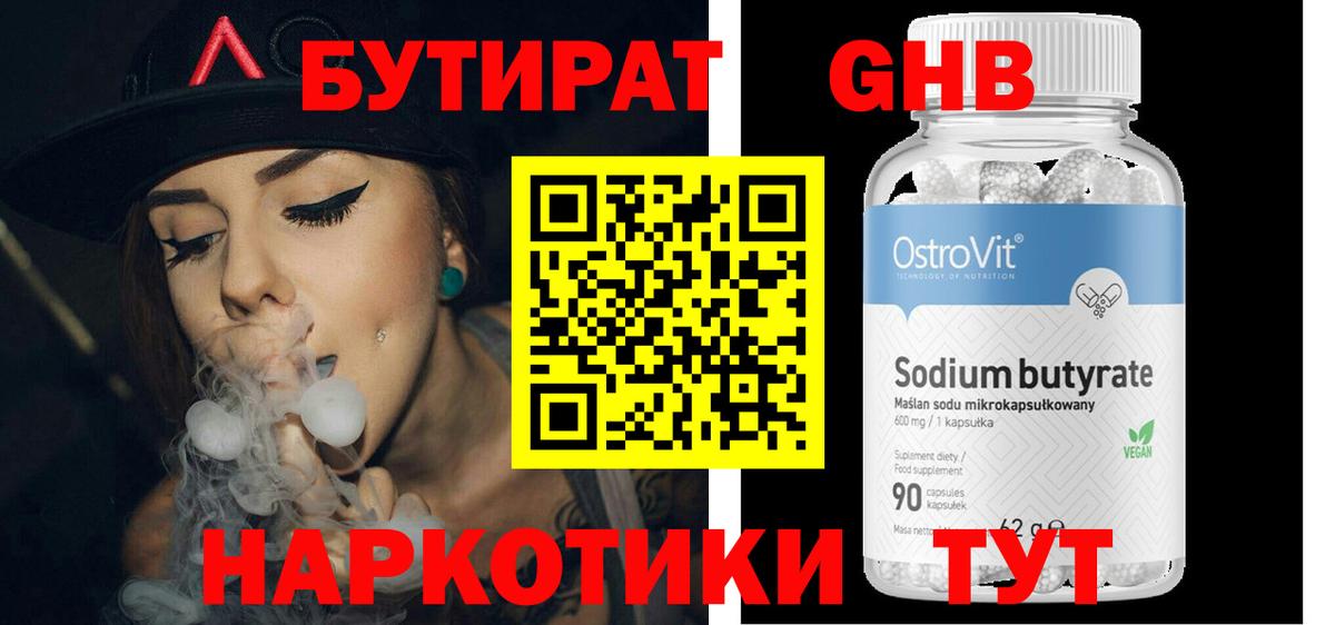 БУТИРАТ GHB Новочеркасск