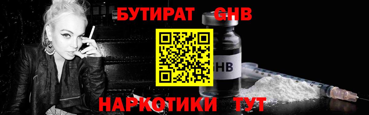 Новочеркасск  БУТИРАТ  Вход с VPN  Бутират вода 