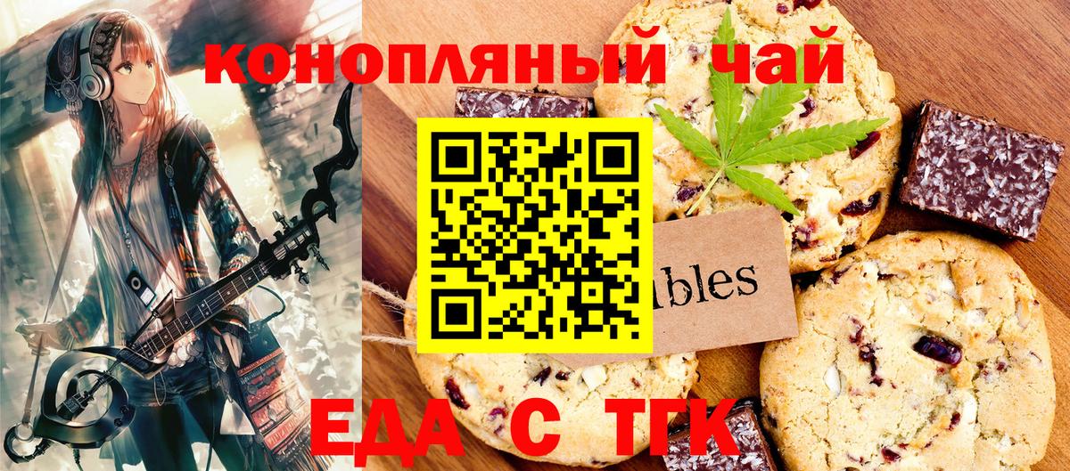Новочеркасск  Печенье с ТГК конопля  Вход с VPN 