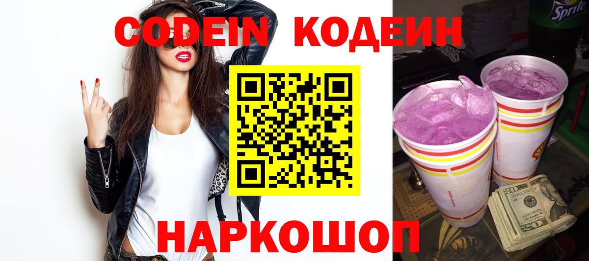 Кодеин напиток Lean (лин)  Вход с VPN  Новочеркасск  Кодеиновый сироп Lean напиток Lean (лин) 