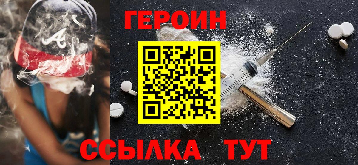 ГЕРОИН VHQ  Вход с VPN  Героин  Новочеркасск 