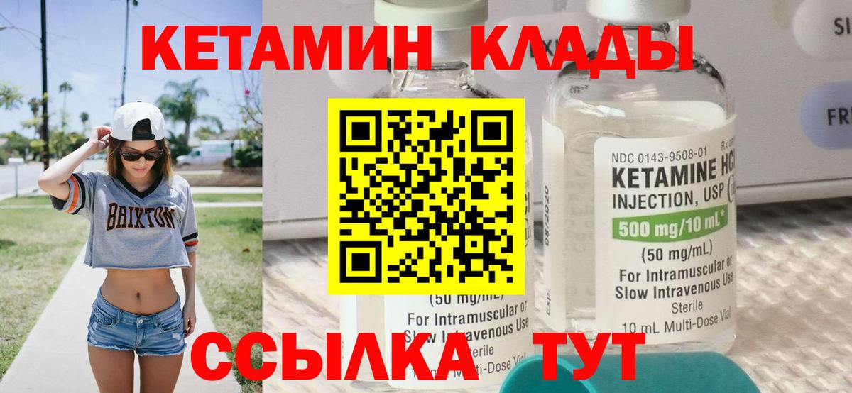 Кетамин VHQ Новочеркасск