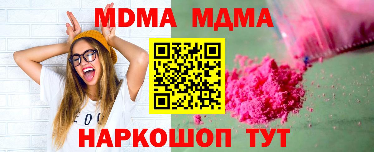 MDMA кристаллы  МДМА молли  Новочеркасск  Вход с VPN 