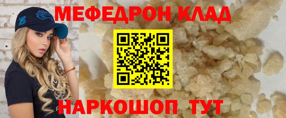 МЯУ-МЯУ кристаллы  Мефедрон кристаллы  Меф  Вход с VPN  Новочеркасск 