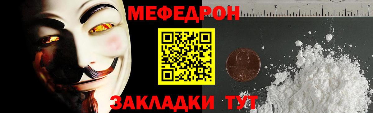 Меф мяу мяу кристаллы Новочеркасск