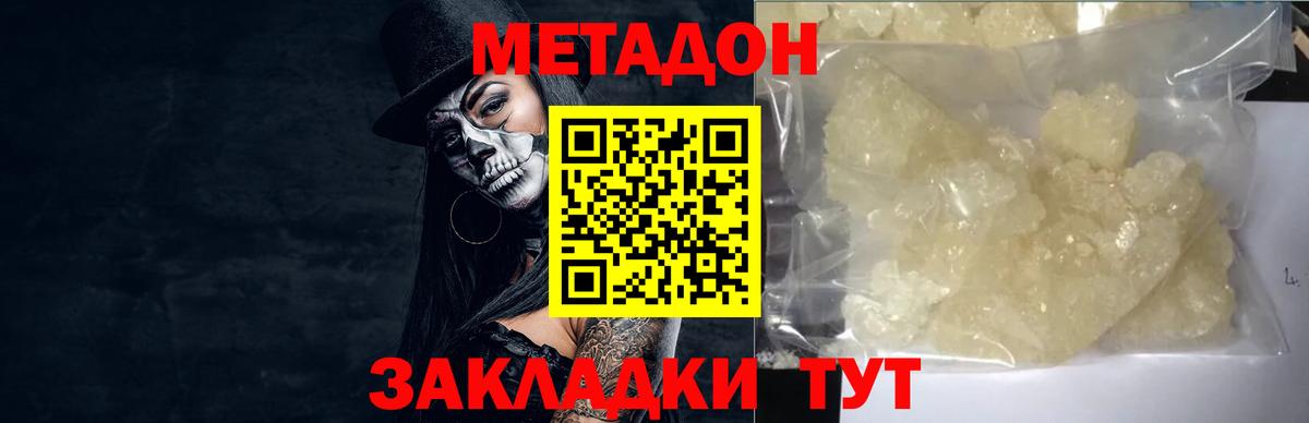 Метадон белоснежный  МЕТАДОН VHQ  блэк спрут   Новочеркасск  Вход с VPN 