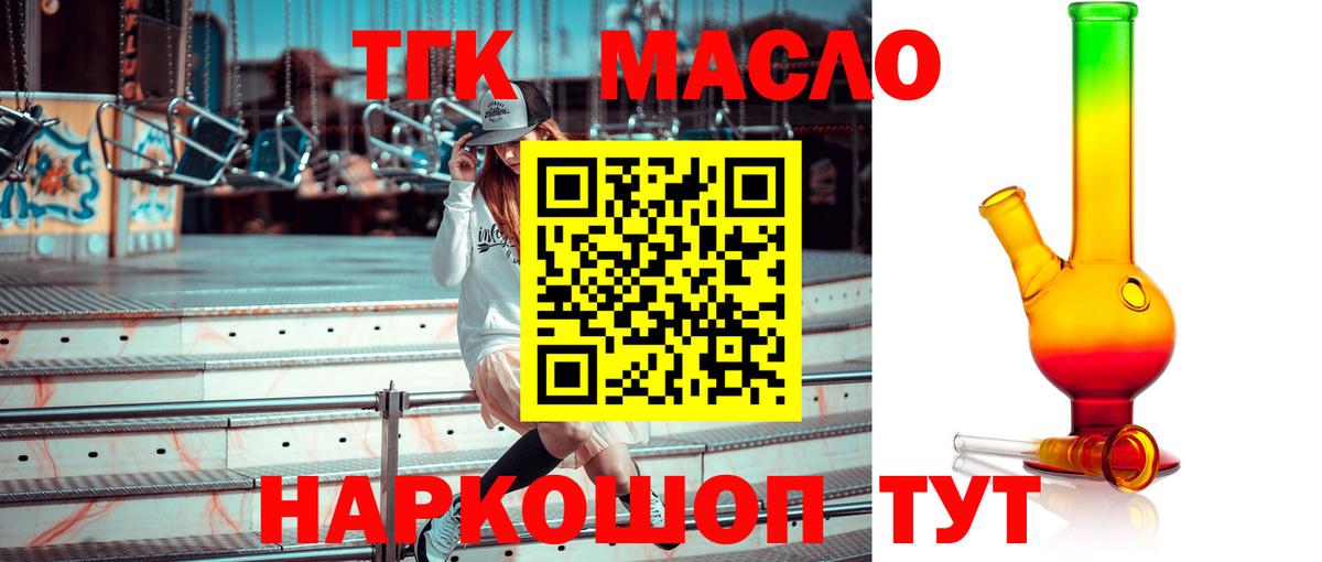 Дистиллят ТГК THC oil  Вход с VPN  цена   Новочеркасск  ТГК концентрат 