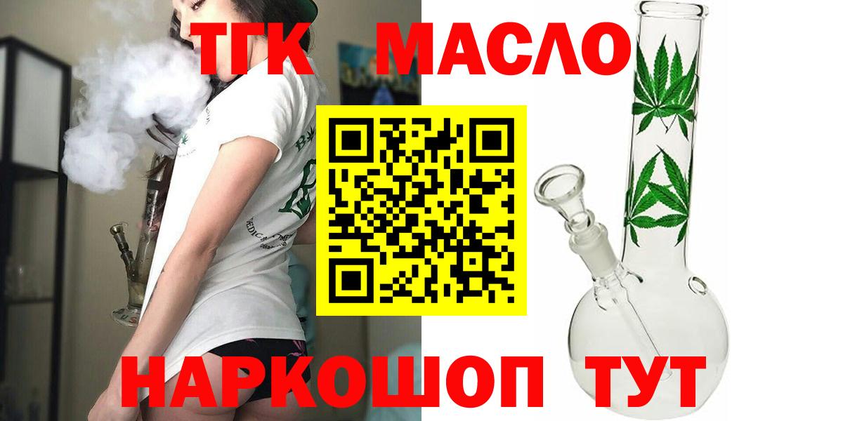 ТГК гашишное масло Новочеркасск